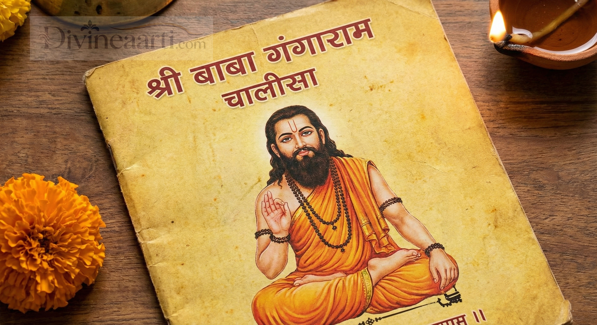 Baba Gangaram Chalisa - बाबा गंगाराम जी