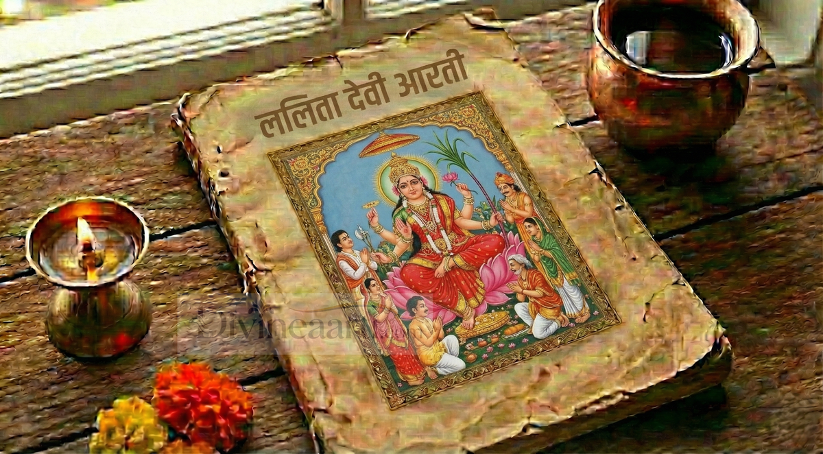 Lalita Devi Aarti - माँ ललिता देवी