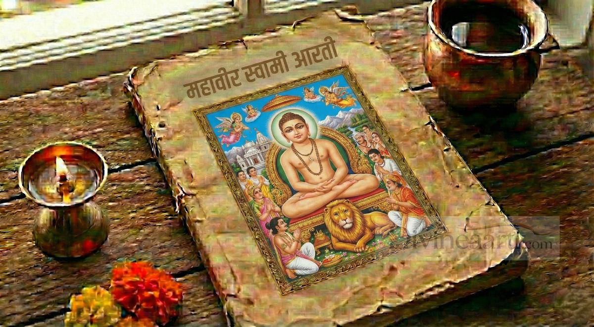 Mahavir Aarti - महावीर स्वामी