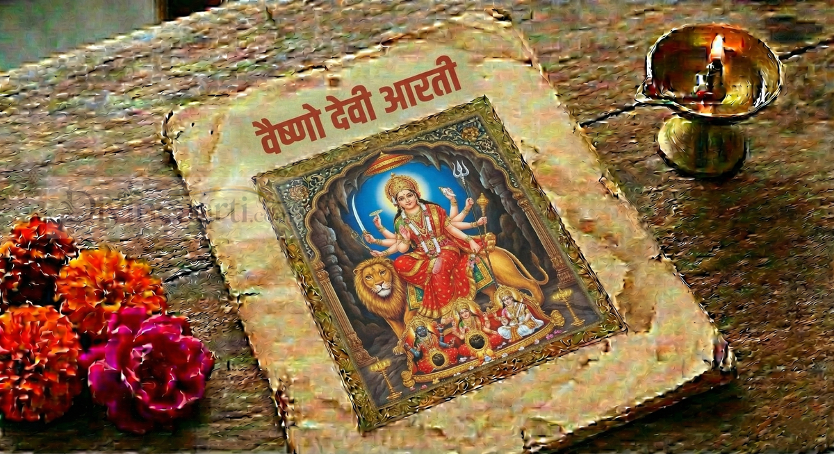 Vaishno Devi Aarti - वैष्णो देवी