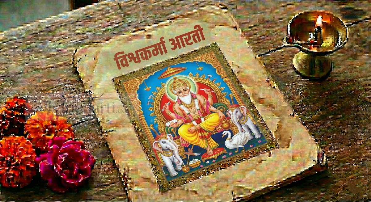 Vishwakarma Aarti - भगवान विश्वकर्मा